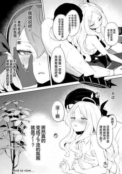 Fuukiiinkaishitsu nite Amaembo Iinchou to Muttsuri Gyouseikan to | 在风纪委员室中与爱撒娇的委员长和没好脸的行政官一起 8