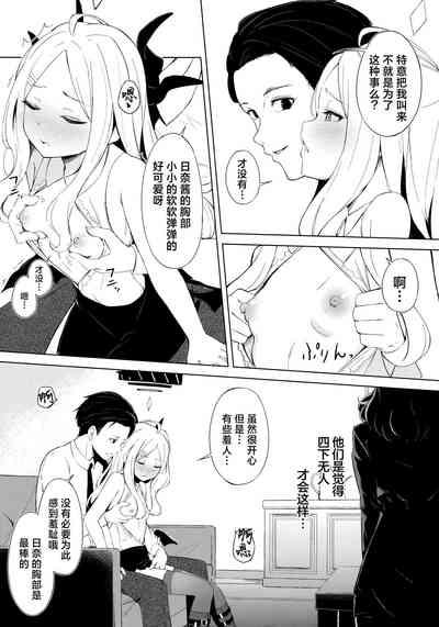 Fuukiiinkaishitsu nite Amaembo Iinchou to Muttsuri Gyouseikan to | 在风纪委员室中与爱撒娇的委员长和没好脸的行政官一起 9