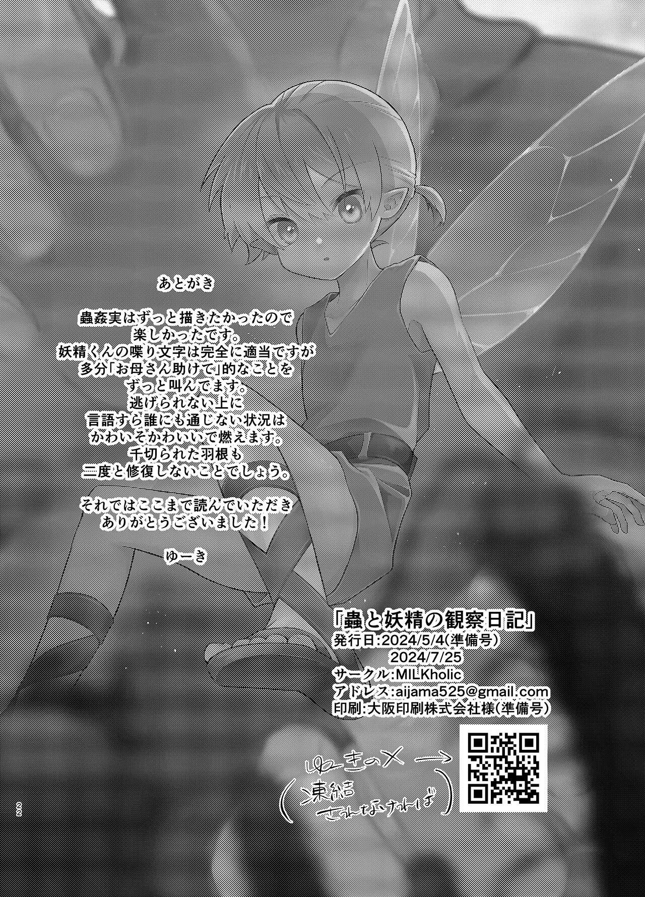 chóng To yōsei no kansatsu nikki | 虫与妖精的观察日记 - Page 22