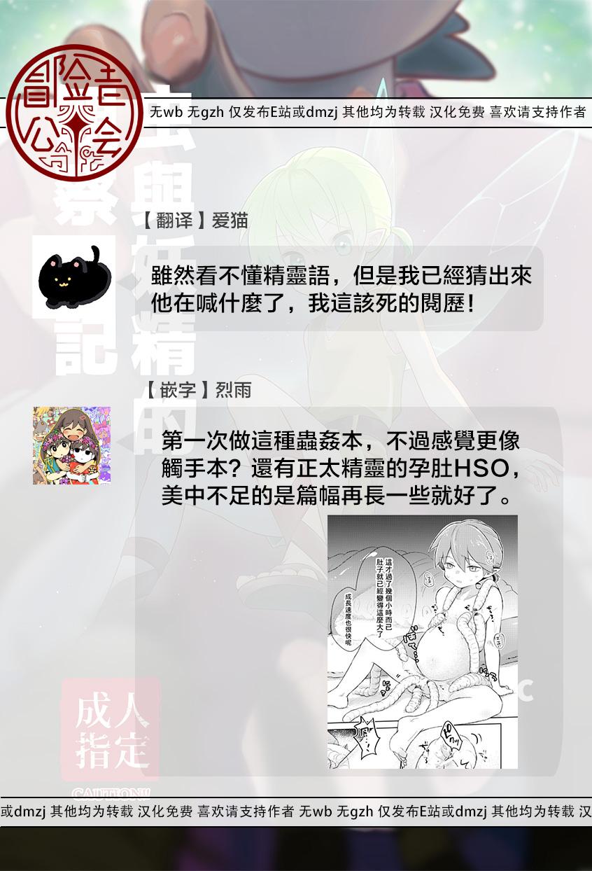 chóng To yōsei no kansatsu nikki | 虫与妖精的观察日记 - Page 23
