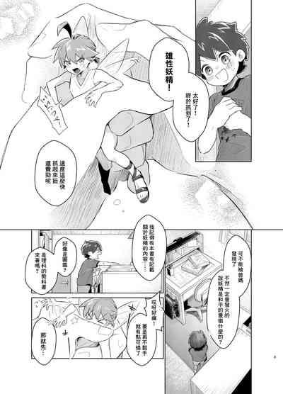 chóng To yōsei no kansatsu nikki | 虫与妖精的观察日记 2