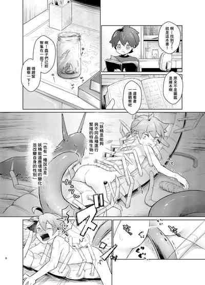 chóng To yōsei no kansatsu nikki | 虫与妖精的观察日记 7