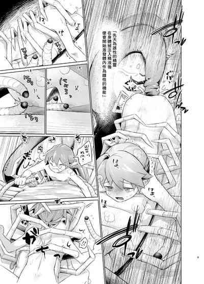 chóng To yōsei no kansatsu nikki | 虫与妖精的观察日记 8