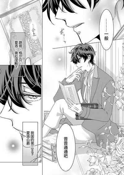 yandere Ōji no shūnen ai | 病娇王子的执念爱 10