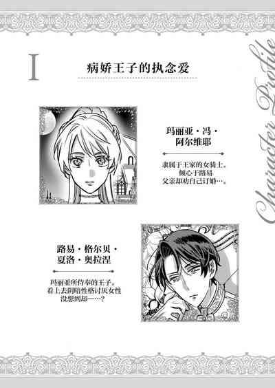 yandere Ōji no shūnen ai | 病娇王子的执念爱 3