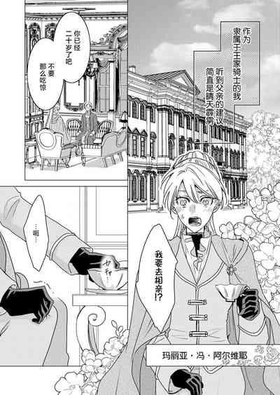 yandere Ōji no shūnen ai | 病娇王子的执念爱 4