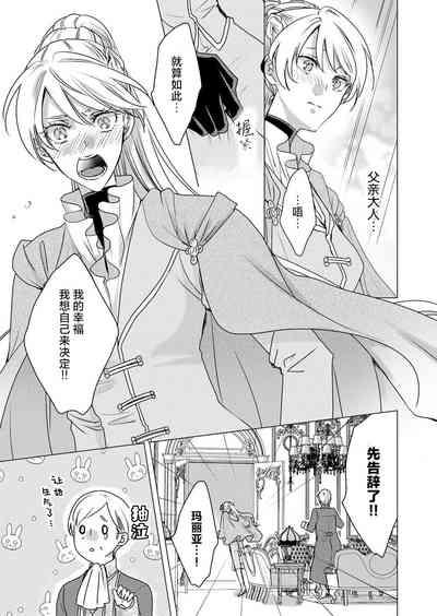 yandere Ōji no shūnen ai | 病娇王子的执念爱 6