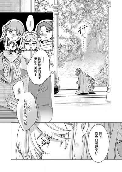 yandere Ōji no shūnen ai | 病娇王子的执念爱 9