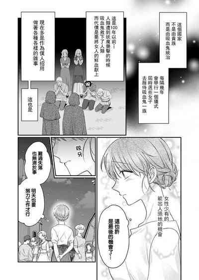 ochikobore roze wa kyuketsu kizoku no choai ni somaru | 贫民窟罗婕被吸血贵族染上宠爱的颜色 1-3 5