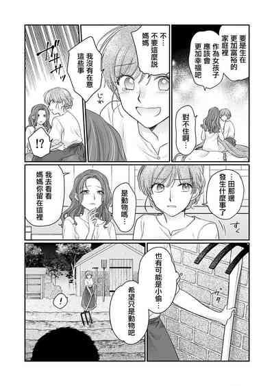 ochikobore roze wa kyuketsu kizoku no choai ni somaru | 贫民窟罗婕被吸血贵族染上宠爱的颜色 1-3 8