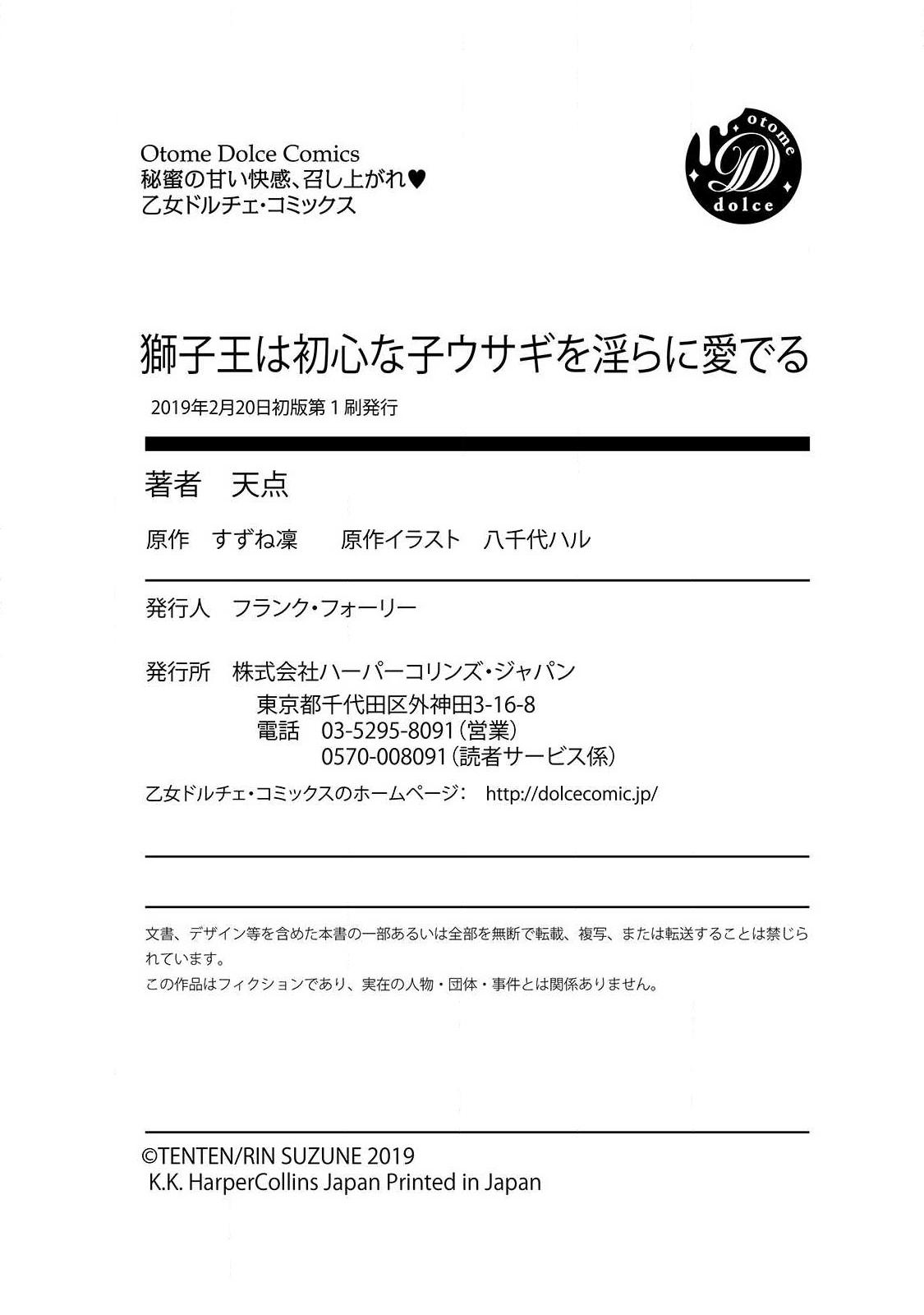 shishiō wa ubuna ko usagi o midara ni mederu | 狮子王淫荡地爱着纯真的小兔子 129