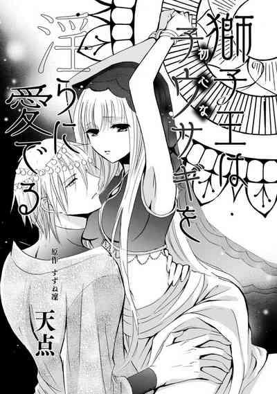 shishiō wa ubuna ko usagi o midara ni mederu | 狮子王淫荡地爱着纯真的小兔子 4