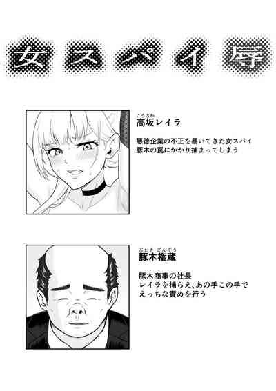 Onna Spy Joku 3 2