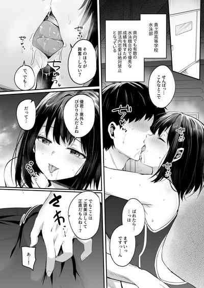 Suieibu de kyonyuu no kanojo ga kochi ni Netorareta Hanashi 7