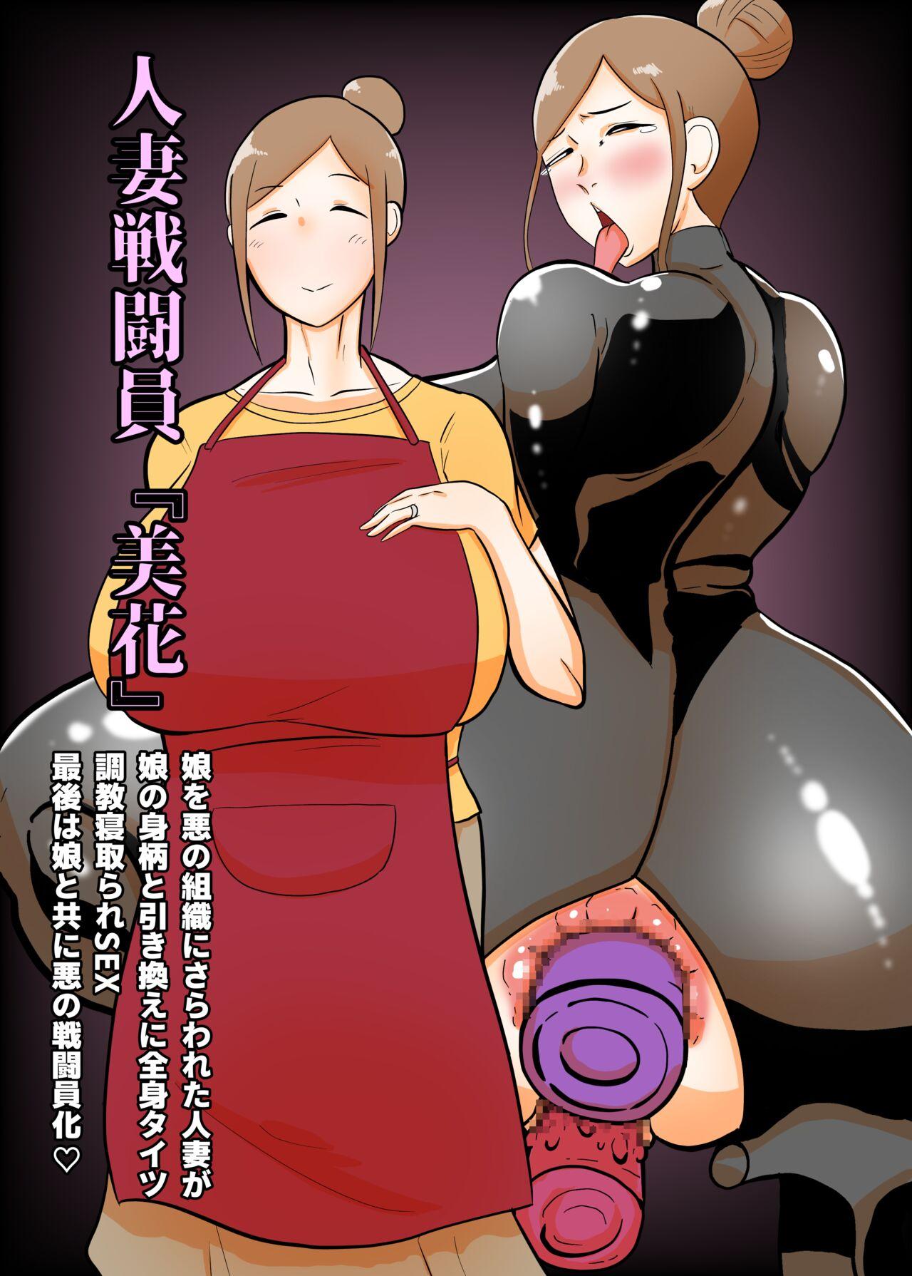 Hitozuma Sentouin "Mika" - Page 1