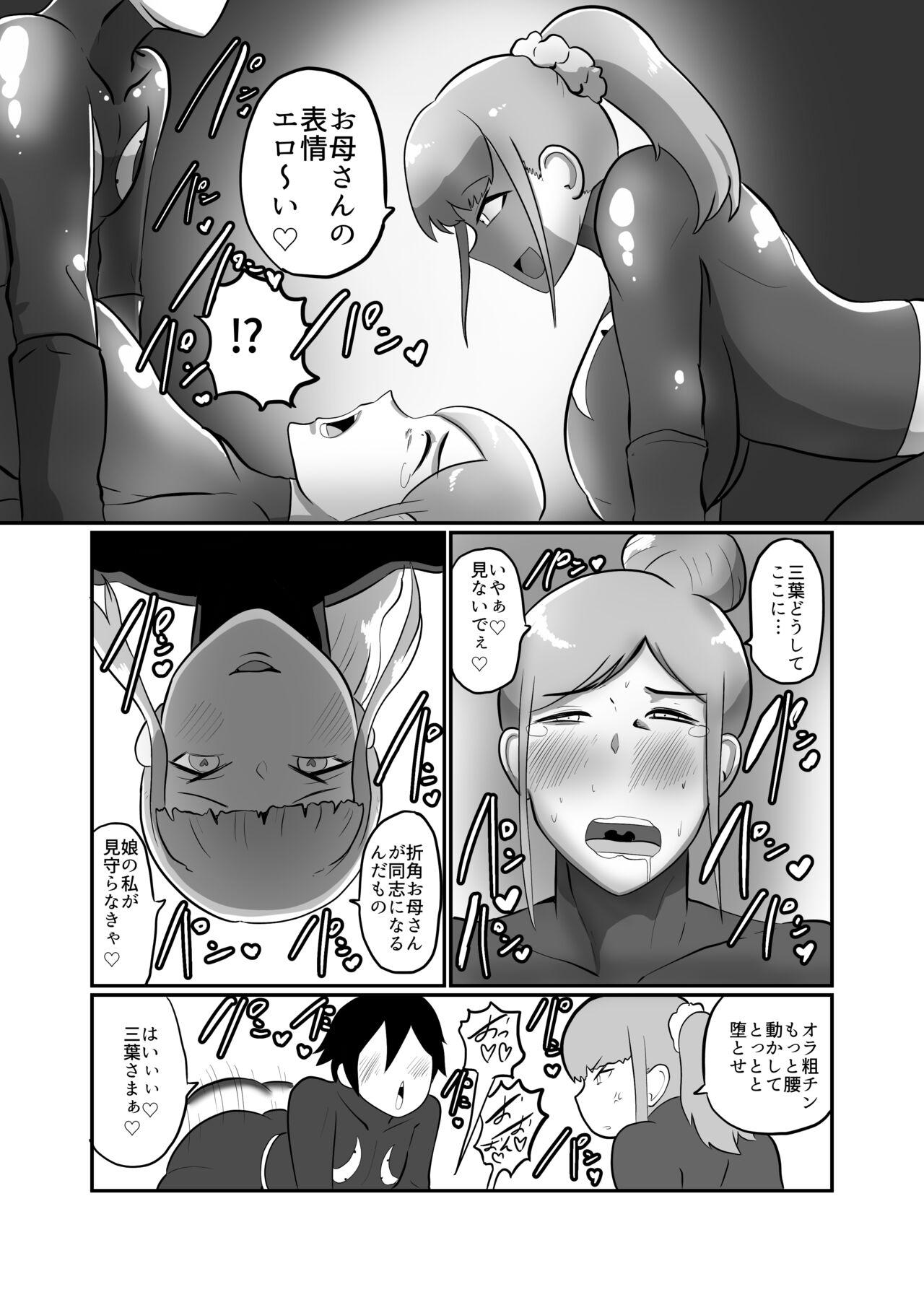 Hitozuma Sentouin "Mika" - Page 20