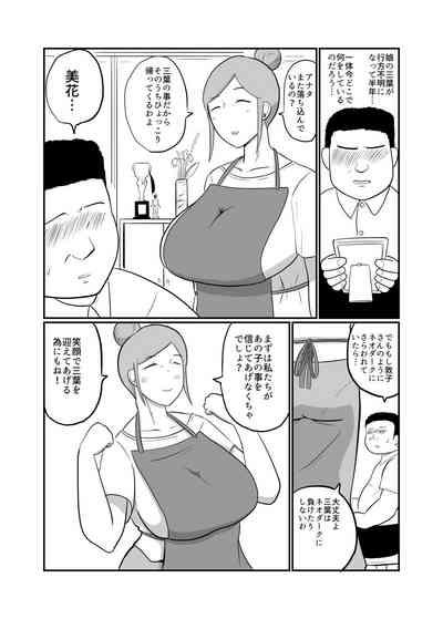 Hitozuma Sentouin "Mika" 6