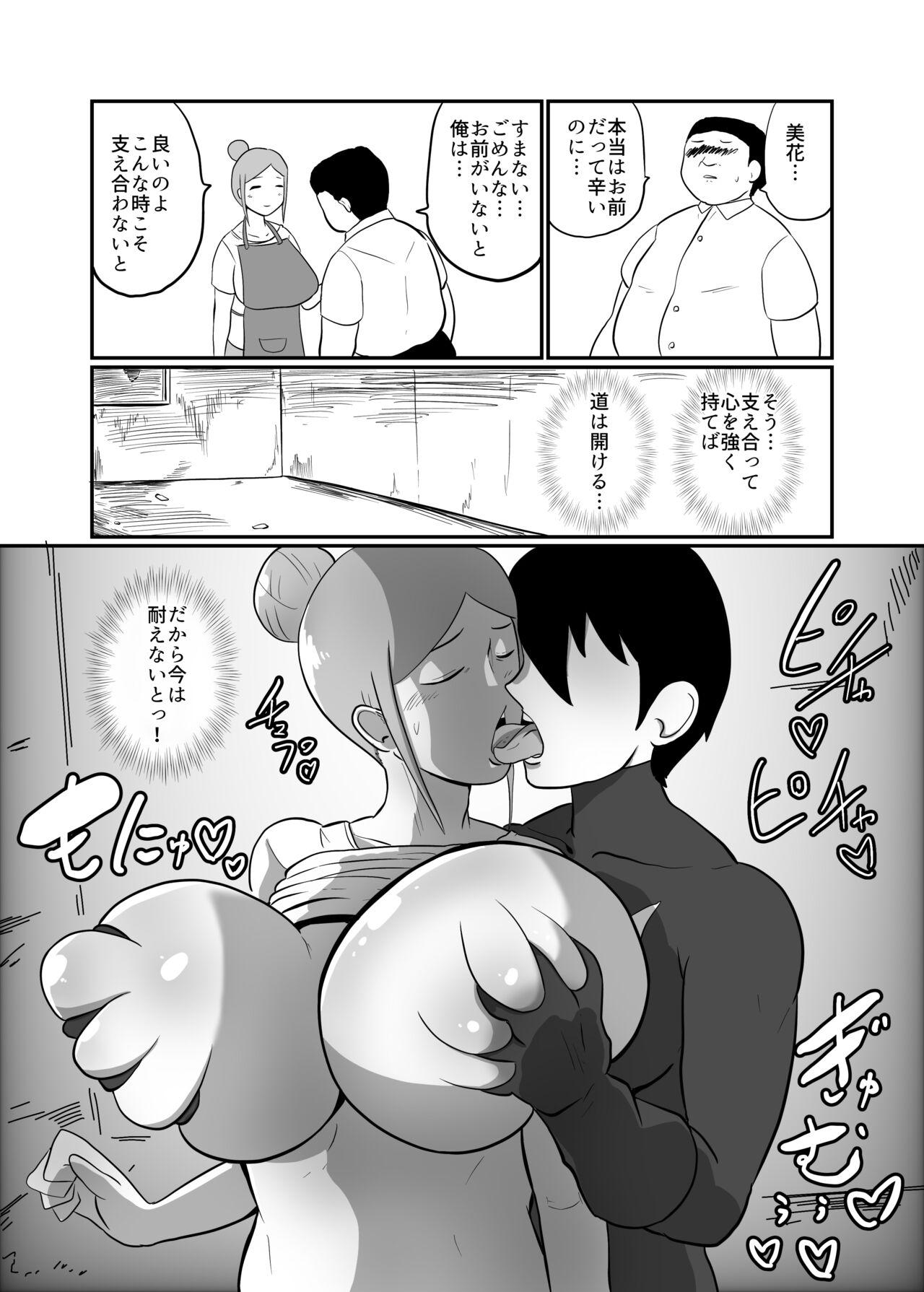 Hitozuma Sentouin "Mika" - Page 7
