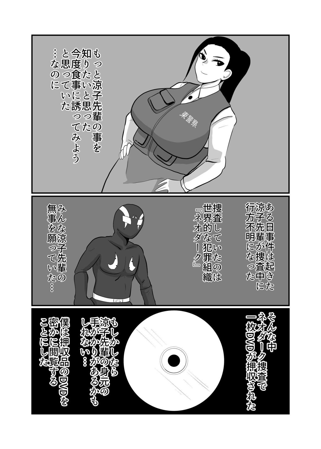 Fujin Keikan Sentouin "Ryouko" - Page 6