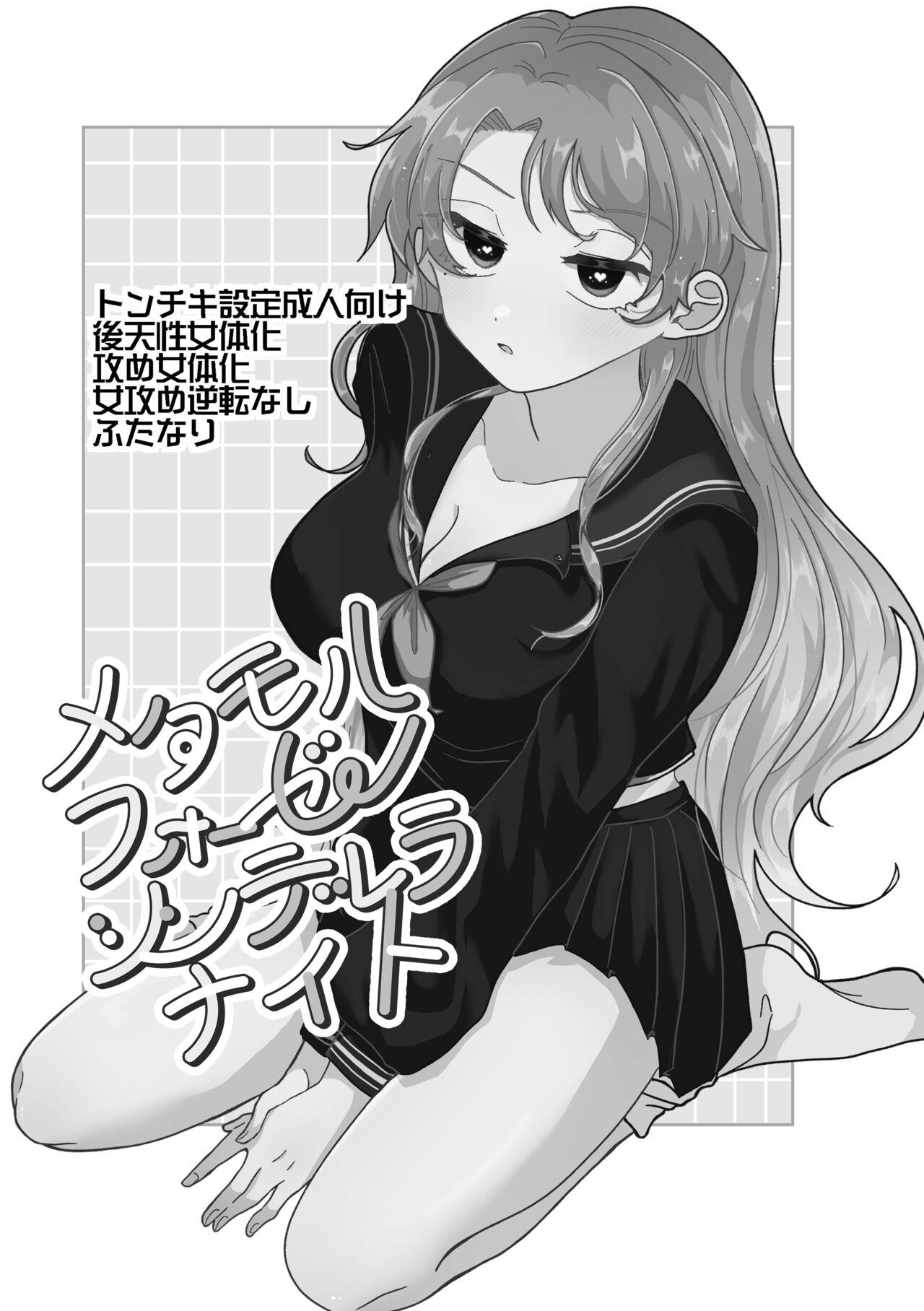 Metamorphose Cinderella Night - Page 2
