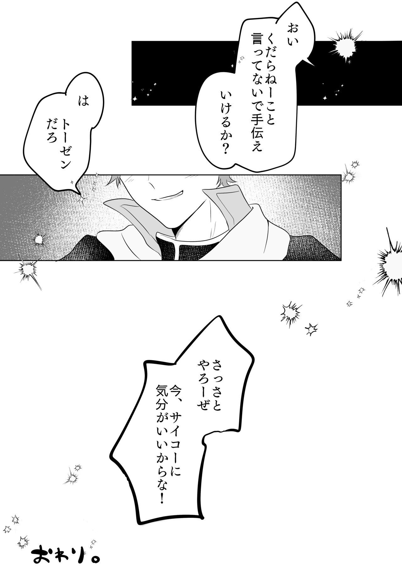 Metamorphose Cinderella Night - Page 32