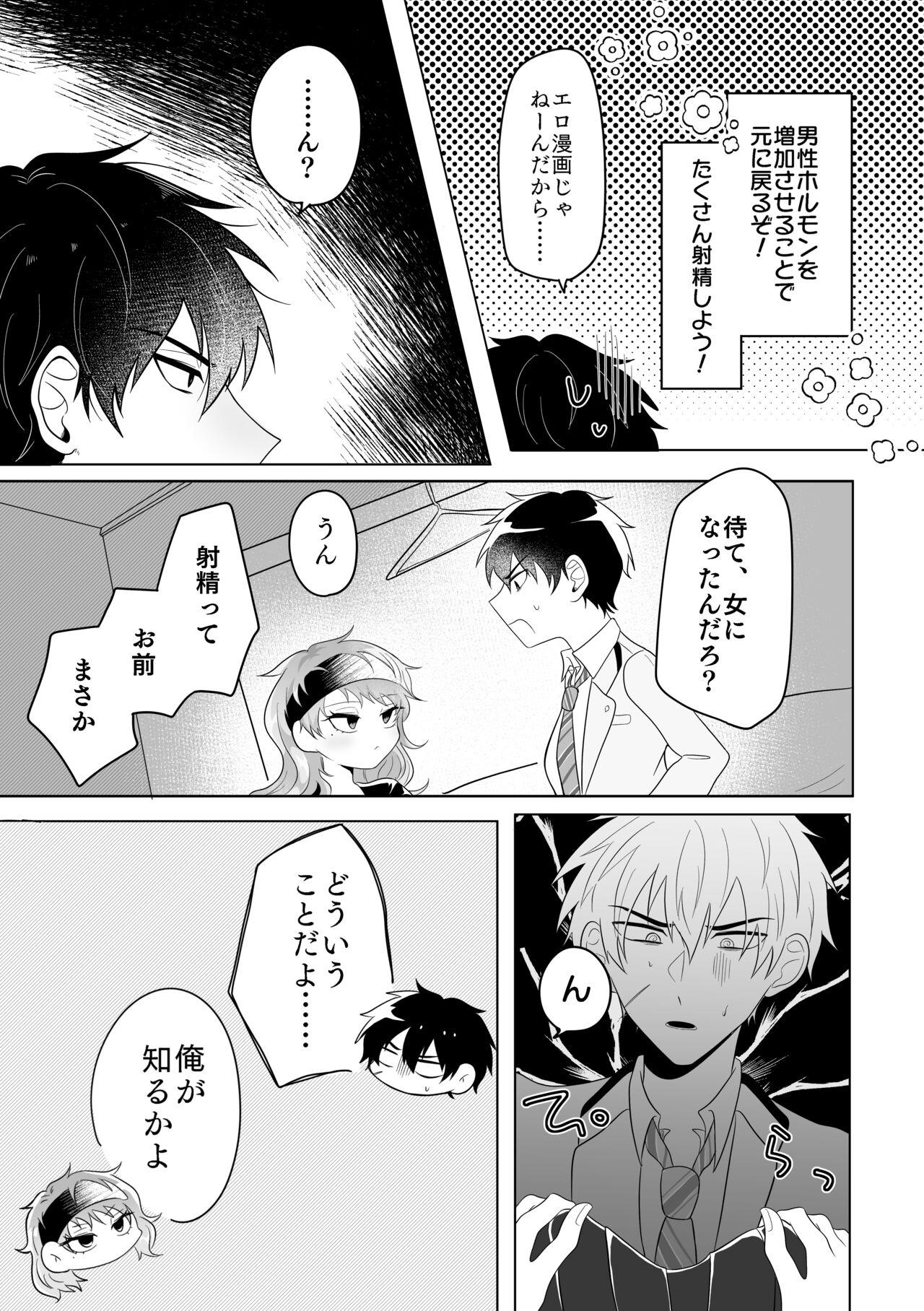 Metamorphose Cinderella Night - Page 4