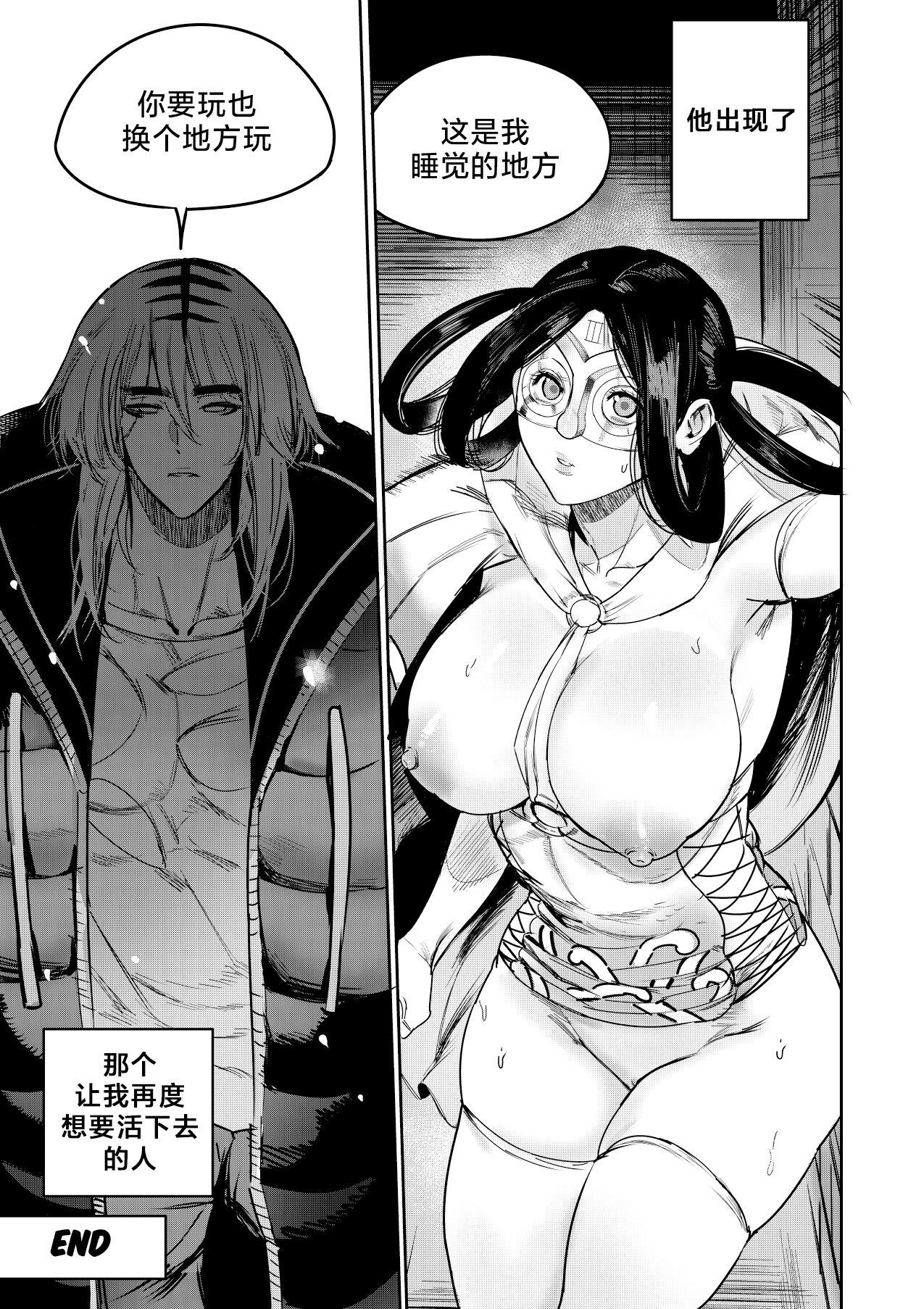 我把身体卖给了神明 | I Sold My Body to a God Chapter 5 38