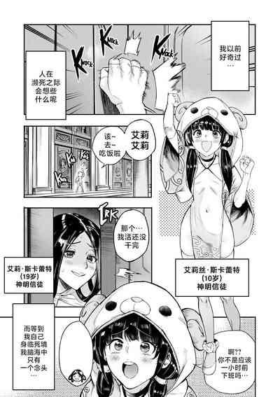 我把身体卖给了神明 | I Sold My Body to a God Chapter 5 3