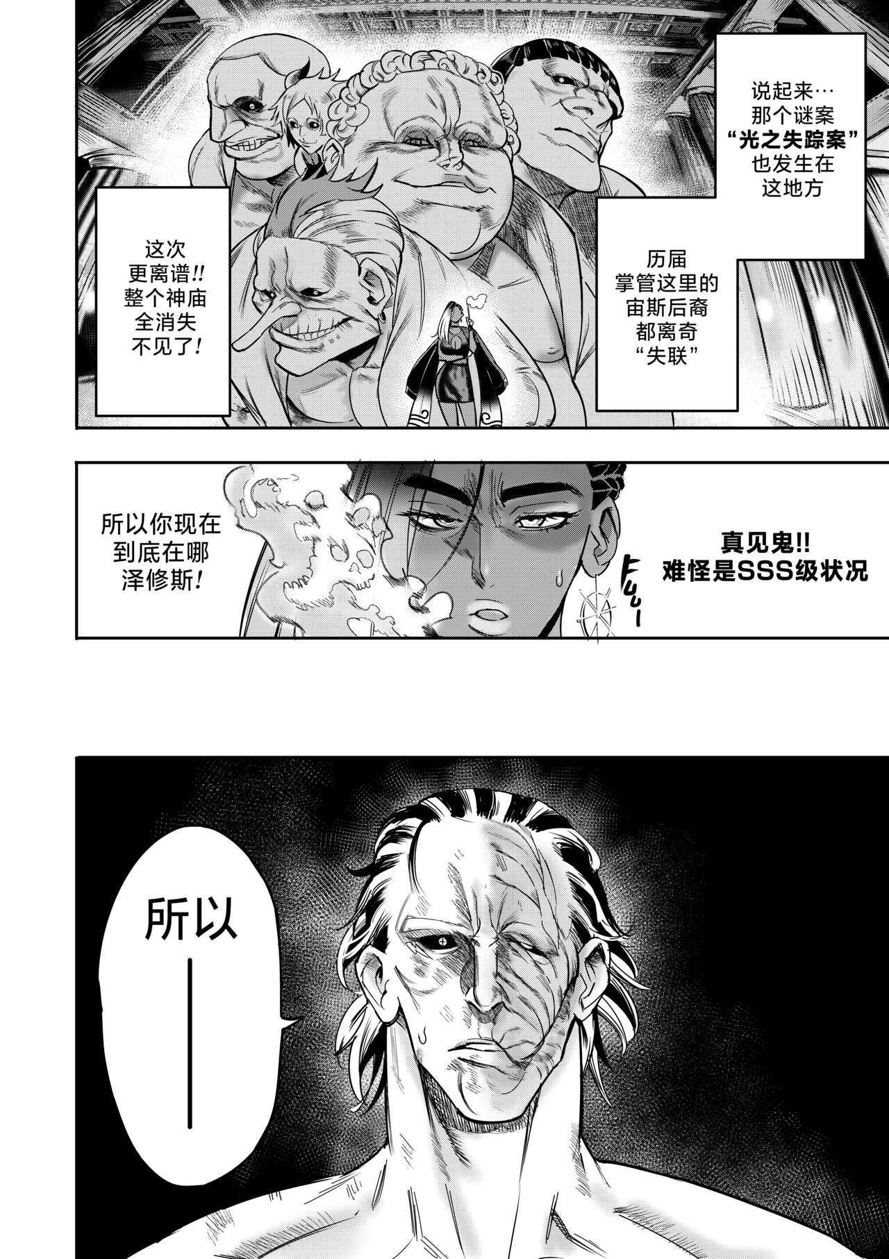 我把身体卖给了神明 | I Sold My Body to a God Chapter 5 46