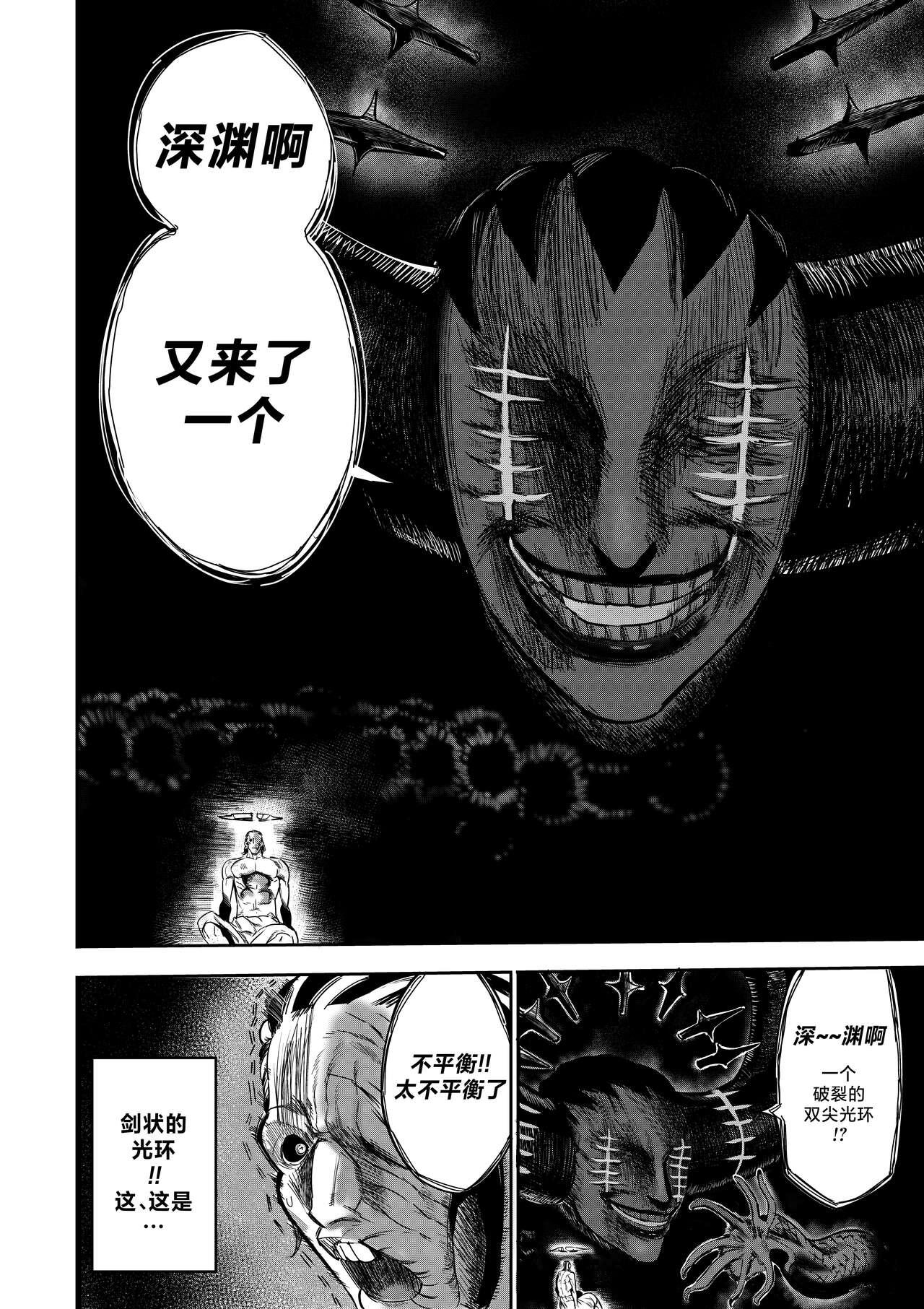 我把身体卖给了神明 | I Sold My Body to a God Chapter 5 50