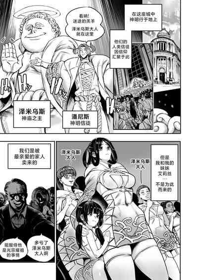 我把身体卖给了神明 | I Sold My Body to a God Chapter 5 5