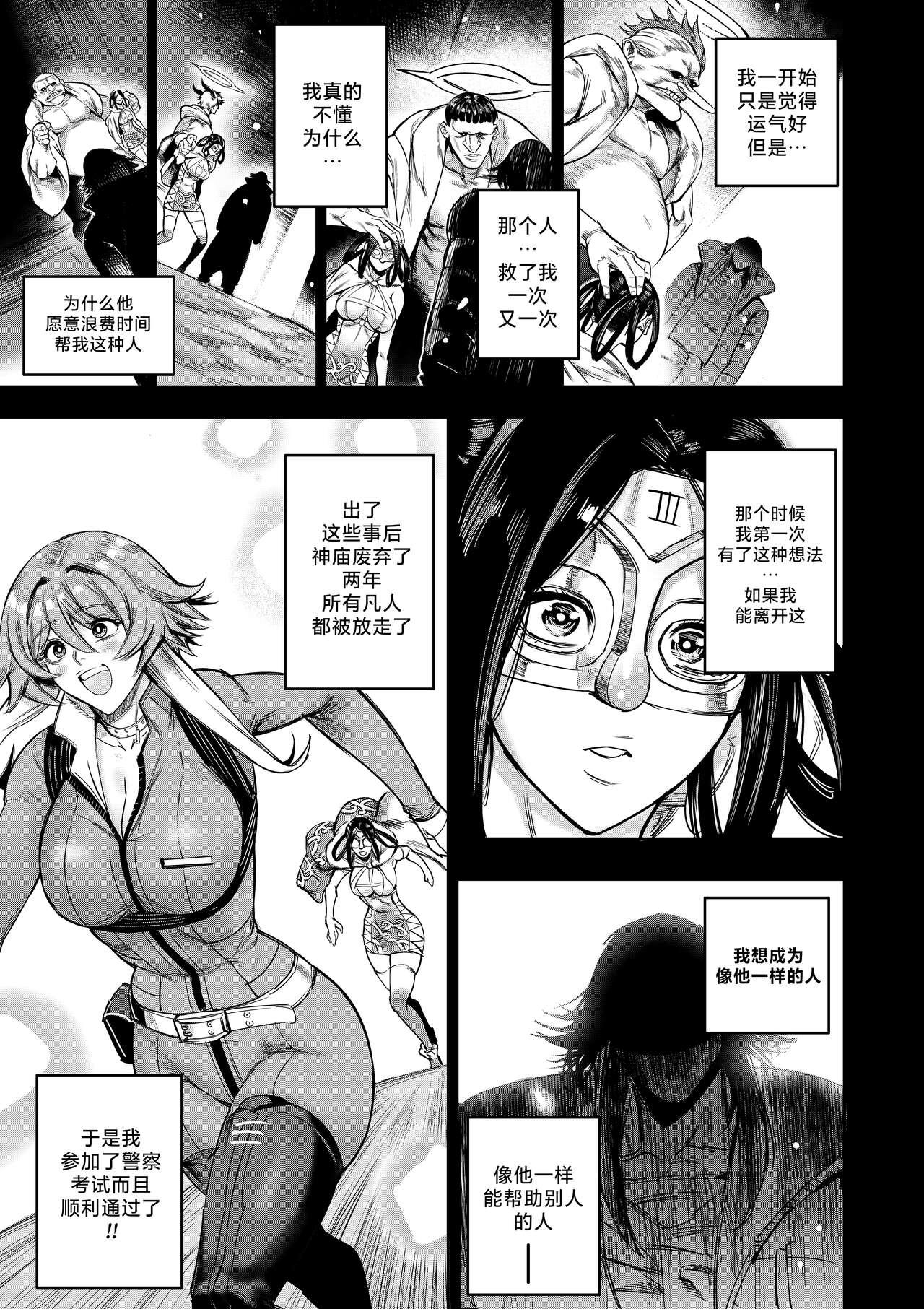 我把身体卖给了神明 | I Sold My Body to a God Chapter 5 63