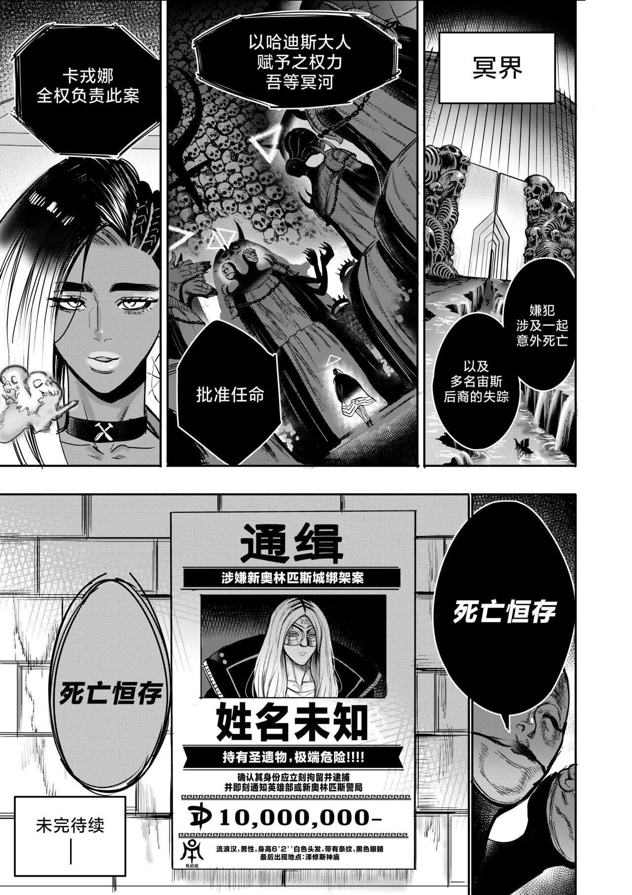 我把身体卖给了神明 | I Sold My Body to a God Chapter 5 77