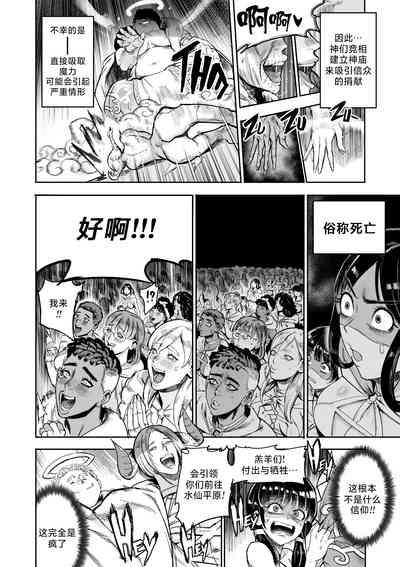 我把身体卖给了神明 | I Sold My Body to a God Chapter 5 8