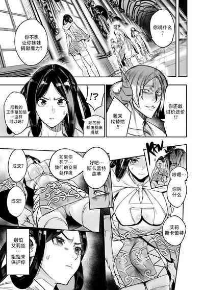 我把身体卖给了神明 | I Sold My Body to a God Chapter 5 9