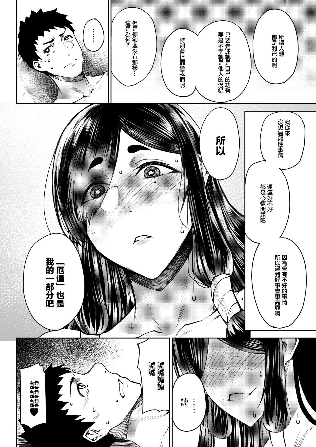 災い転じで厄となす - Page 17