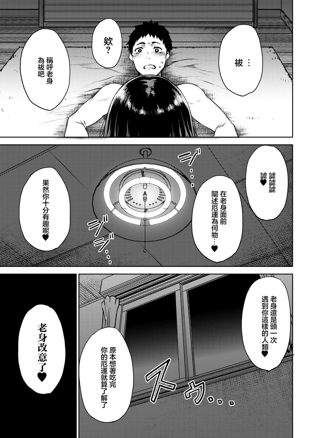 災い転じで厄となす - Page 18