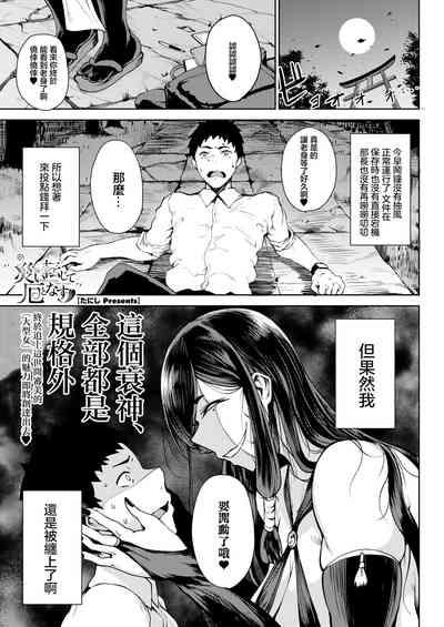 災い転じで厄となす 1