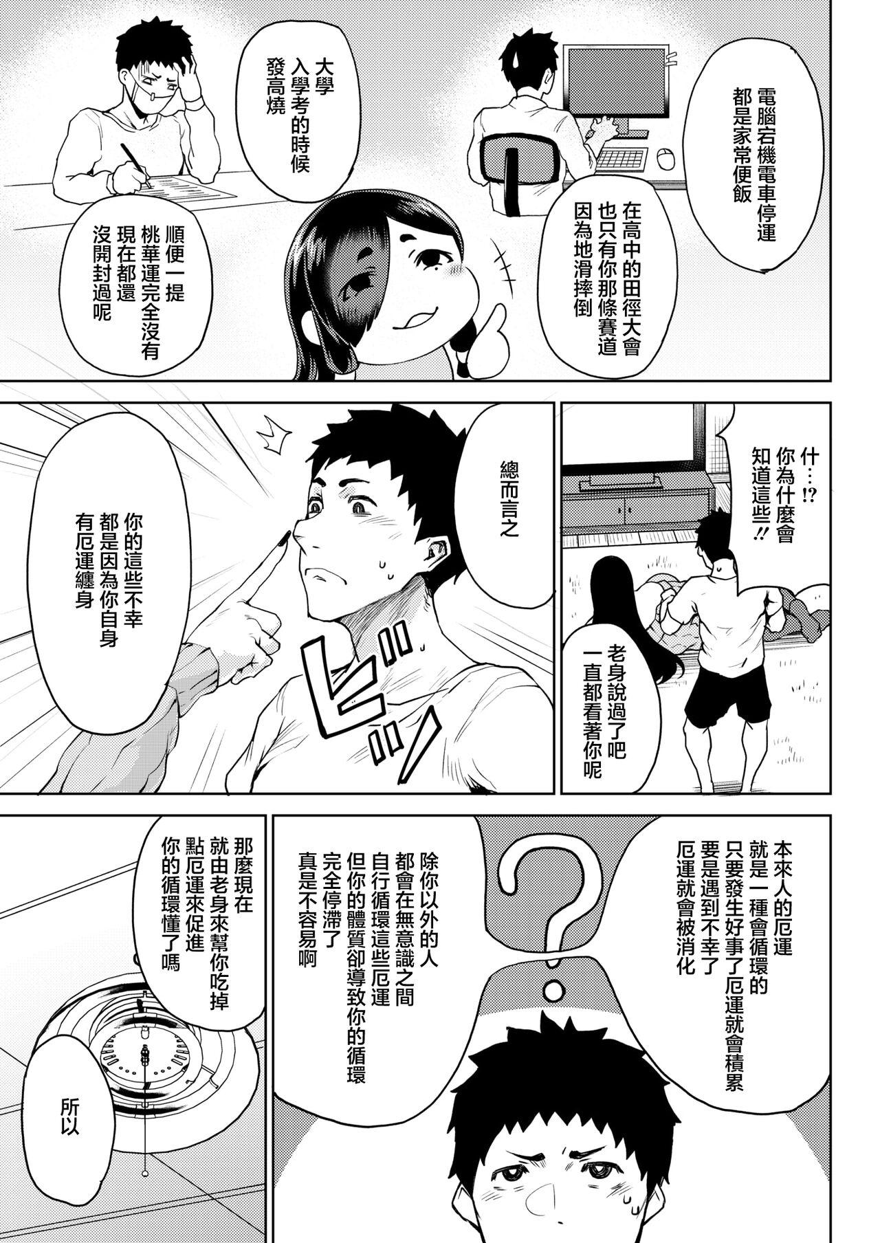 災い転じで厄となす - Page 3