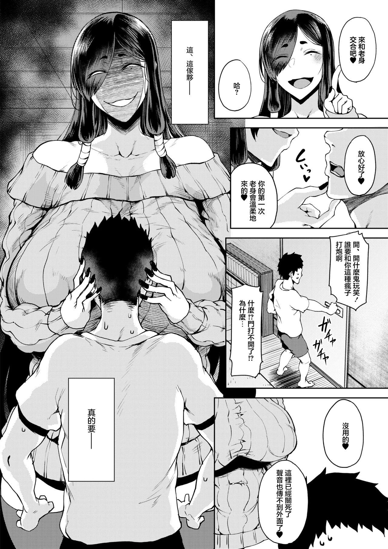 災い転じで厄となす - Page 4