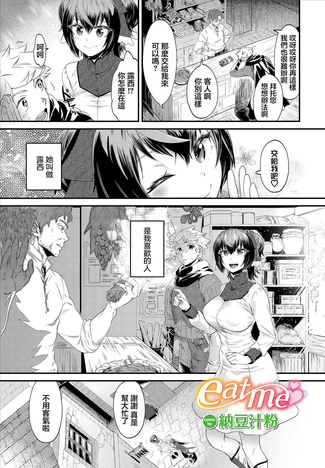 ] eat me - Page 1