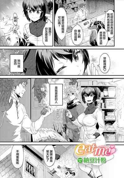 ] eat me 1