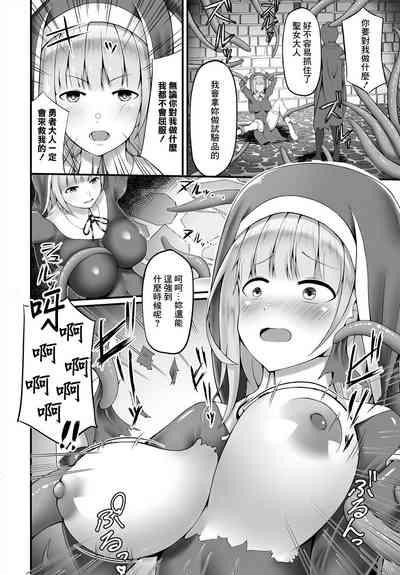 聖女は触手にて堕ちる 2