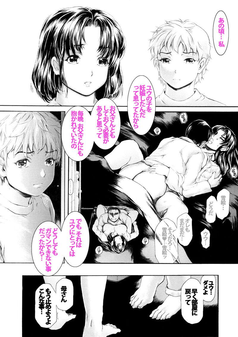 ９時から５時までの恋人 第14話 - Page 8