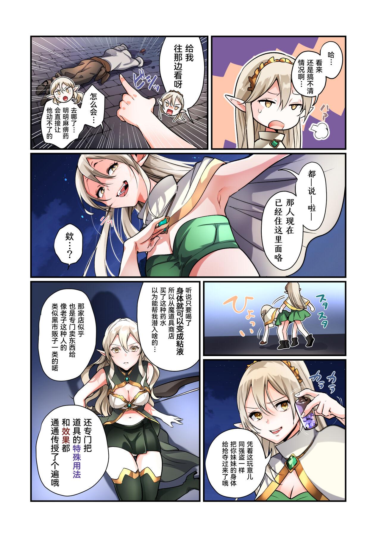 Touzoku, Elf o Nusumu 10