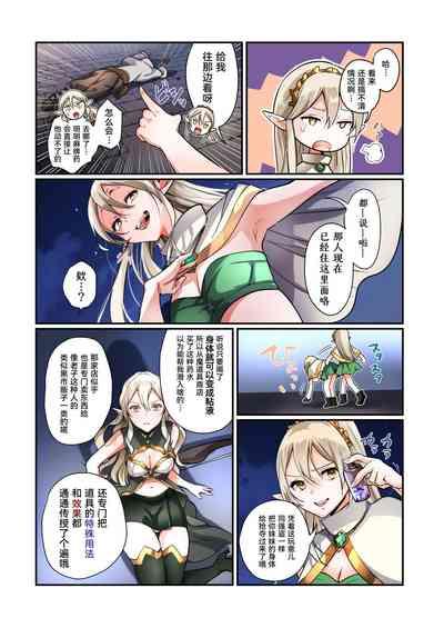 Touzoku, Elf o Nusumu 10