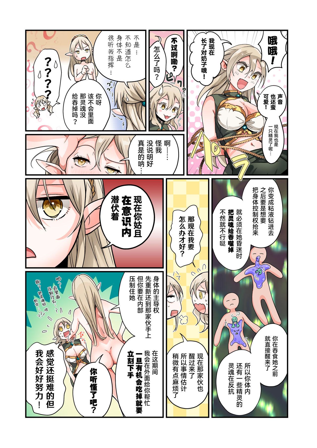 Touzoku, Elf o Nusumu 30