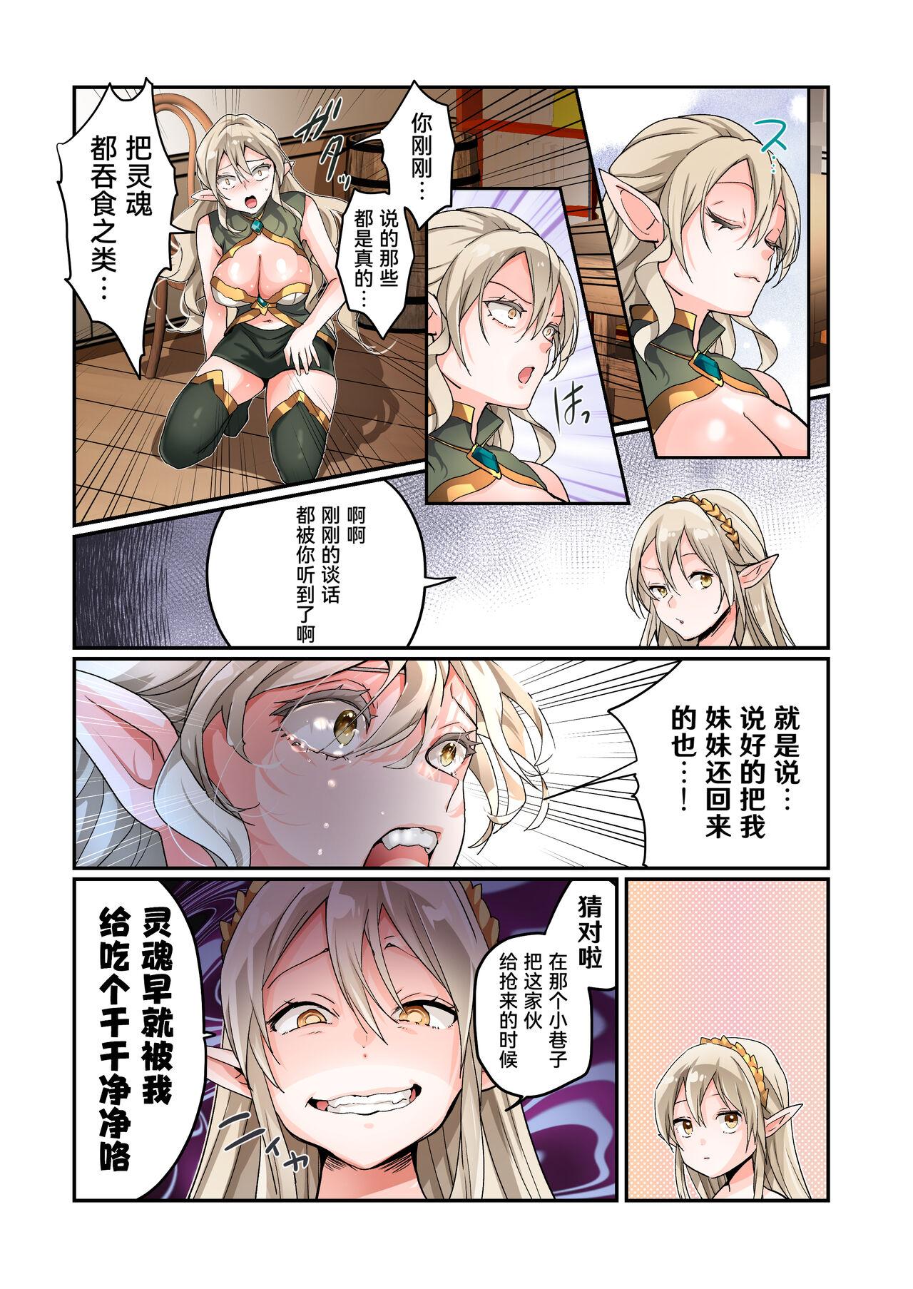 Touzoku, Elf o Nusumu 31
