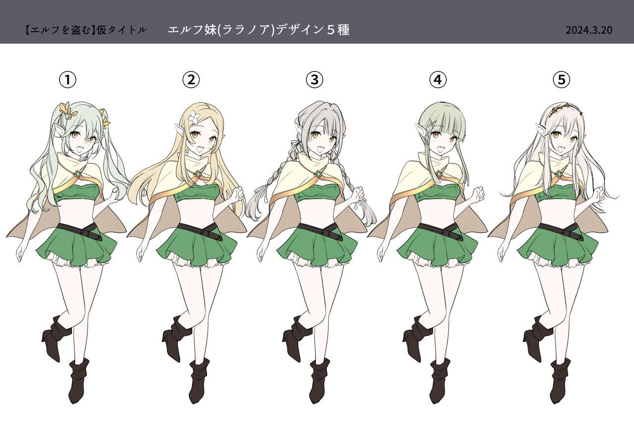 Touzoku, Elf o Nusumu 43