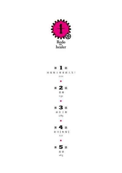 回复术士的重来人生 第1卷 5